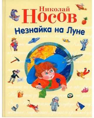 Детские книги, которые никогда не поздно перечитать (ФОТО)