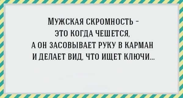 Беспощадно правдивые «аткрытки» о мужчинах