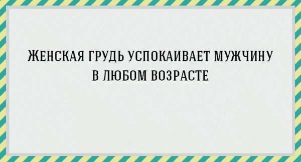 Беспощадно правдивые «аткрытки» о мужчинах