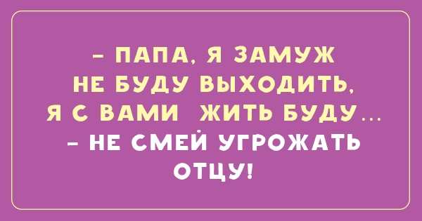 Жизненные анекдоты об отцах