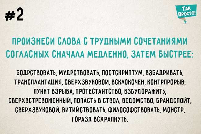 5 эффективных упражнений для развития хорошей дикции