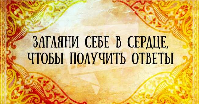 Пост неиссякаемой мудрости: 10 истин от буддистских учителей