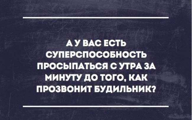 Проверь чувство юмора: смешные открытки о правде жизни (ФОТО)